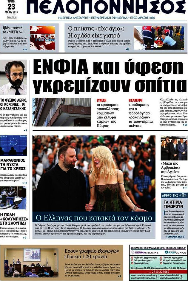 Πελοπόννησος