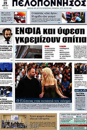 /Πελοπόννησος