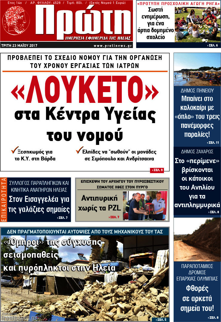 Πρώτη