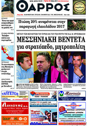 Πρωτοσέλιδο Θάρρος