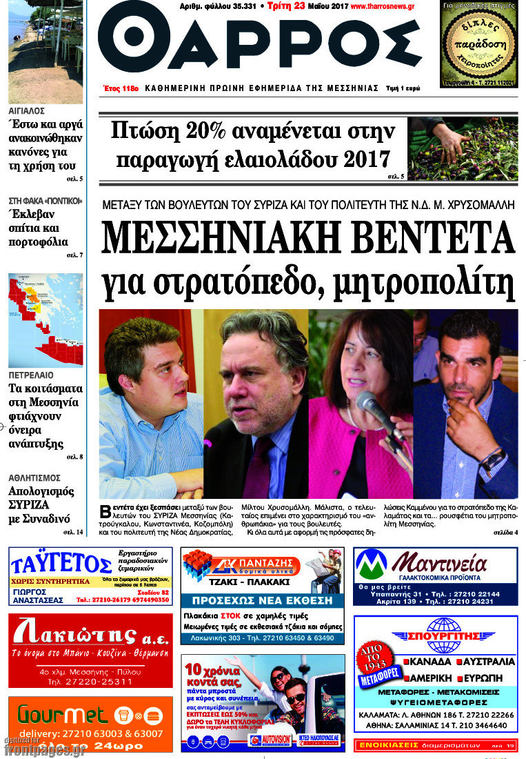 Θάρρος
