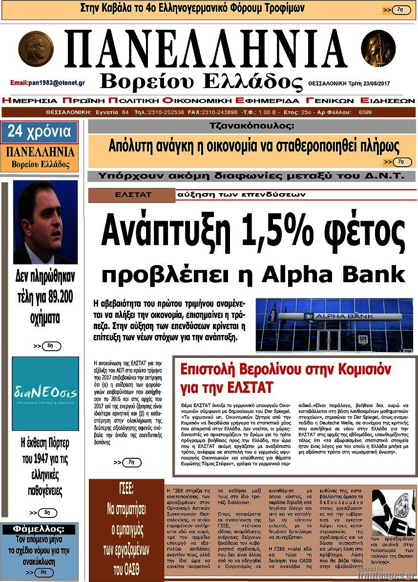 Πανελλήνια Β. Ελλάδος