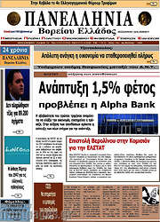 /Πανελλήνια Β. Ελλάδος