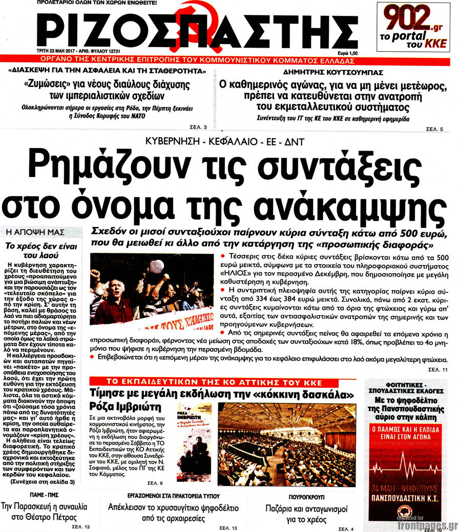 Ριζοσπάστης