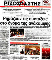 /Ριζοσπάστης