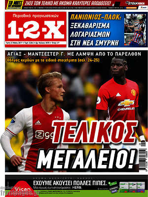 Πρωτοσέλιδο εφημερίδας 1-2-X - protoselida