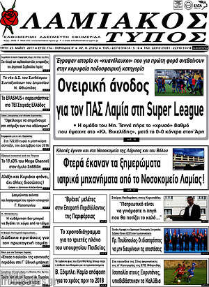 Πρωτοσέλιδο Λαμιακός Τύπος