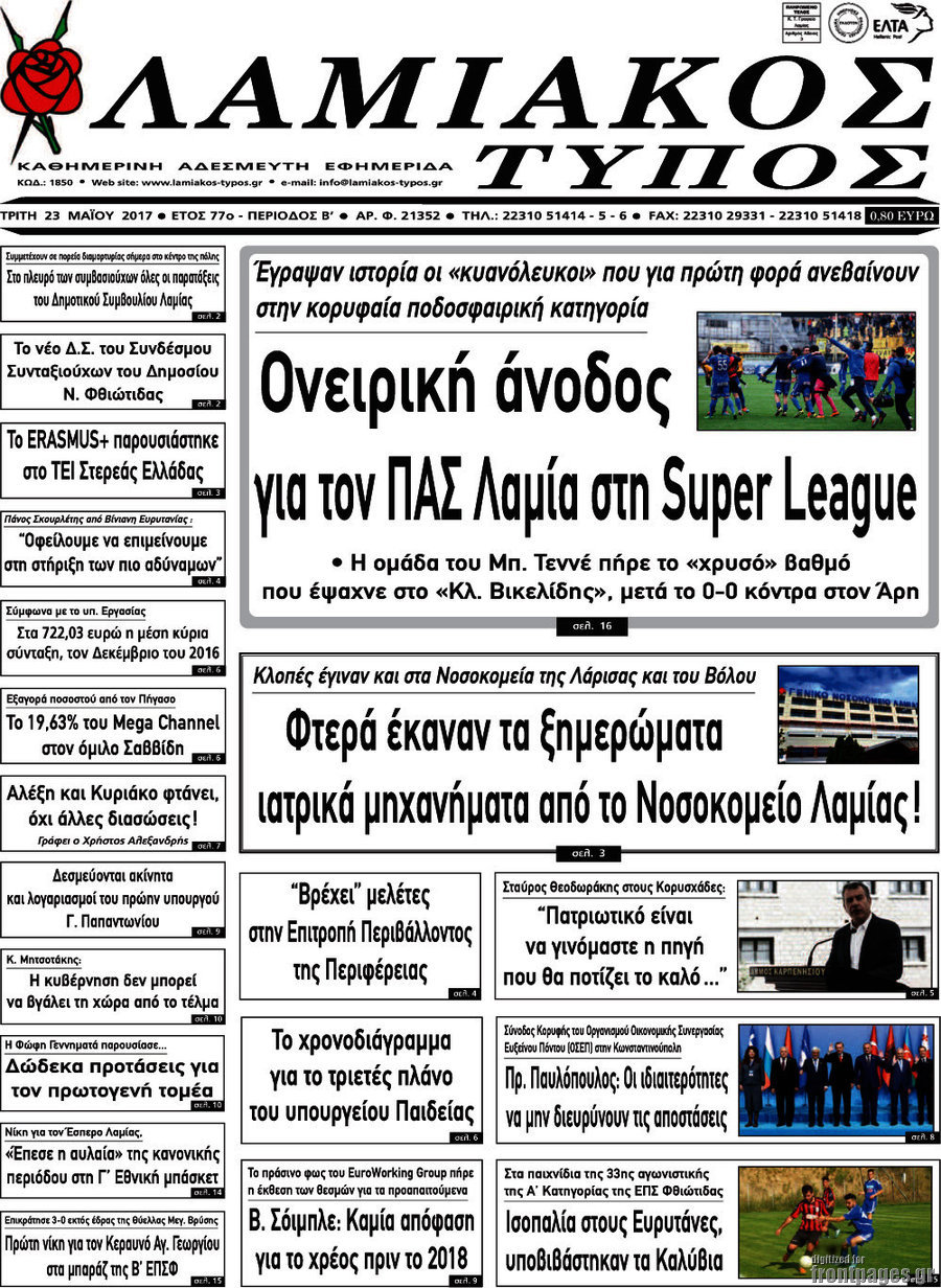 Λαμιακός Τύπος