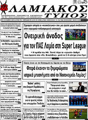 /Λαμιακός Τύπος