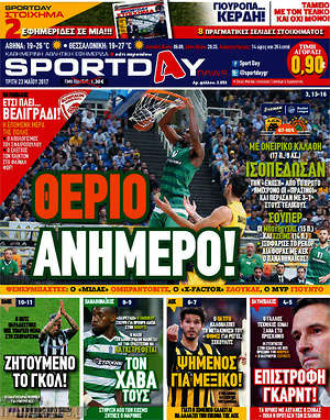 Πρωτοσέλιδο εφημερίδας Sport Day - protoselida