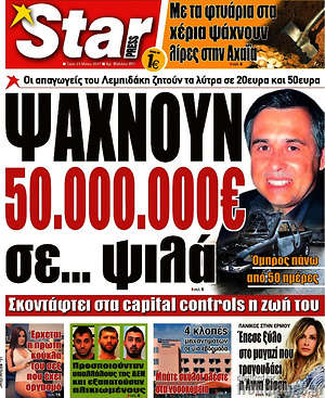 Πρωτοσέλιδο εφημερίδας Star press - protoselida