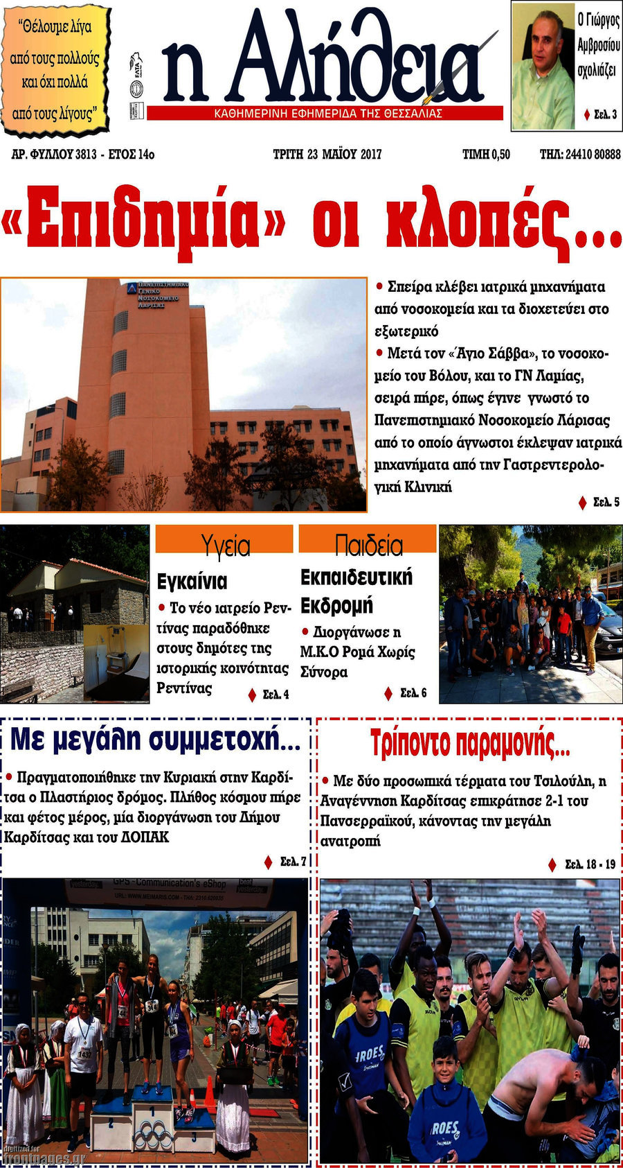 Η Αλήθεια