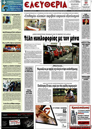 Πρωτοσέλιδο Ελευθερία