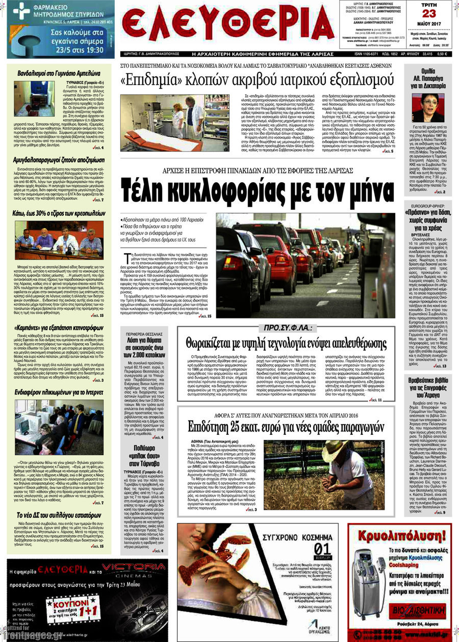 Ελευθερία