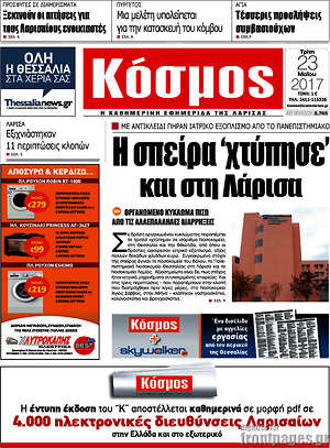 Πρωτοσέλιδο Κόσμος