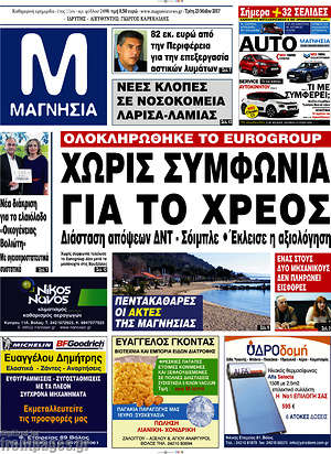 Πρωτοσέλιδο Μαγνησία
