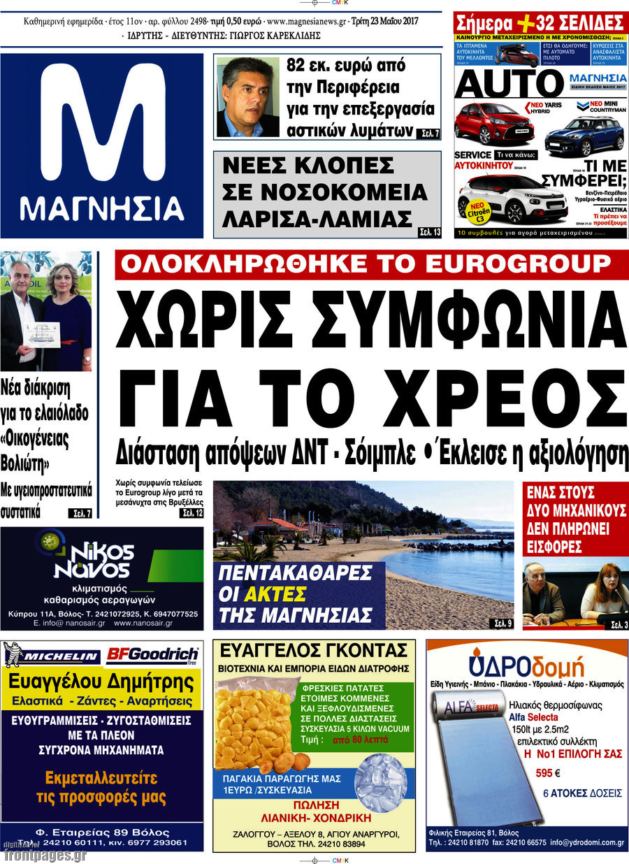 Μαγνησία