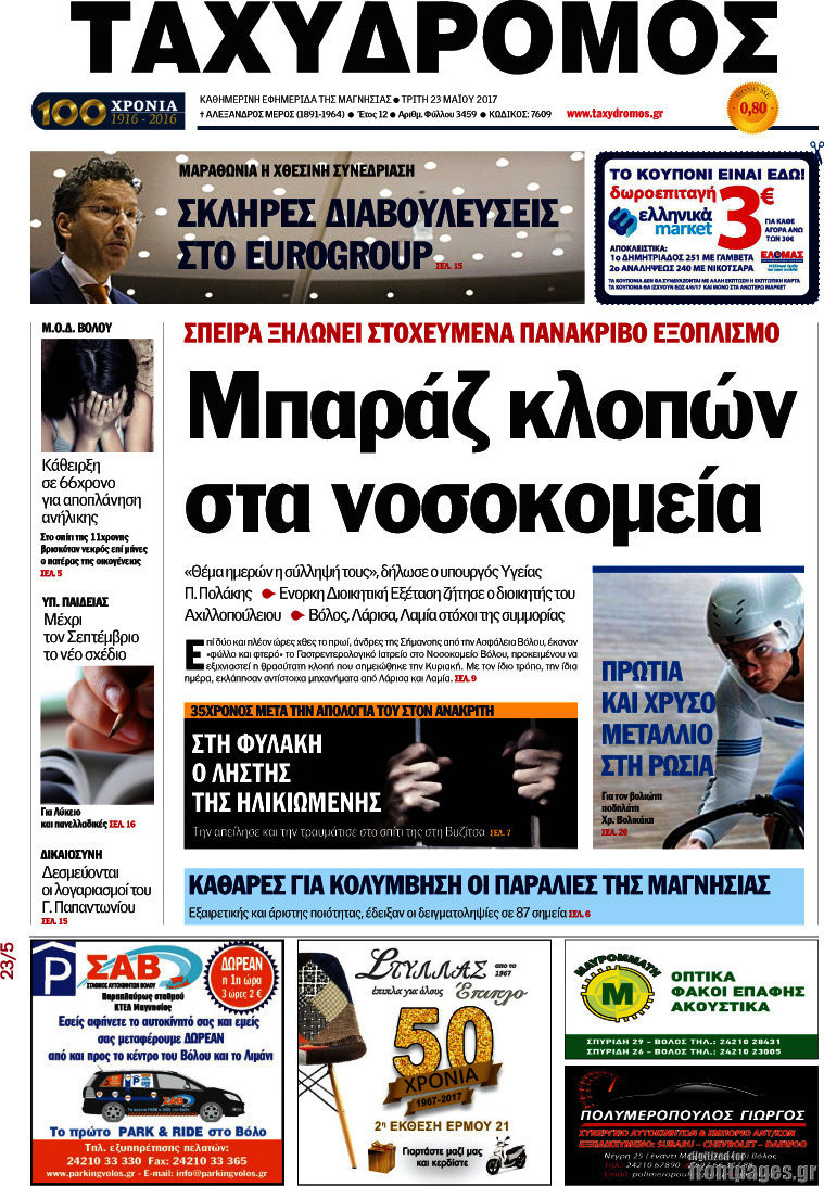Ταχυδρόμος