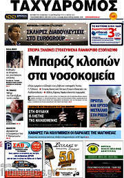 /Ταχυδρόμος