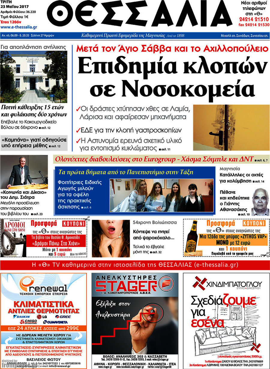 Θεσσαλία