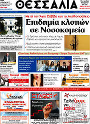 /Θεσσαλία