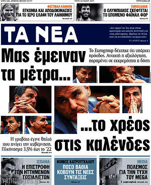 Τα Νέα: Μας έμειναν τα μέτρα... το χρέος στις καλένδες