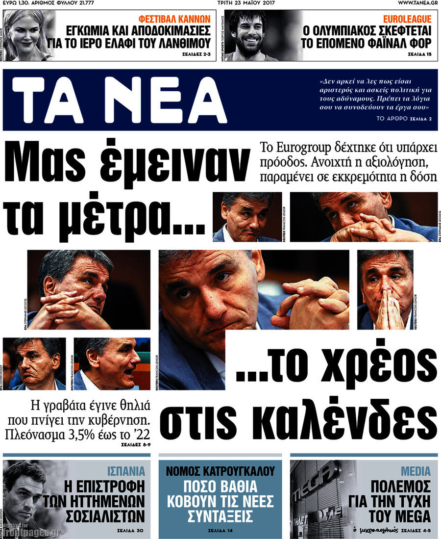 Τα Νέα