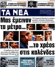 /Τα Νέα