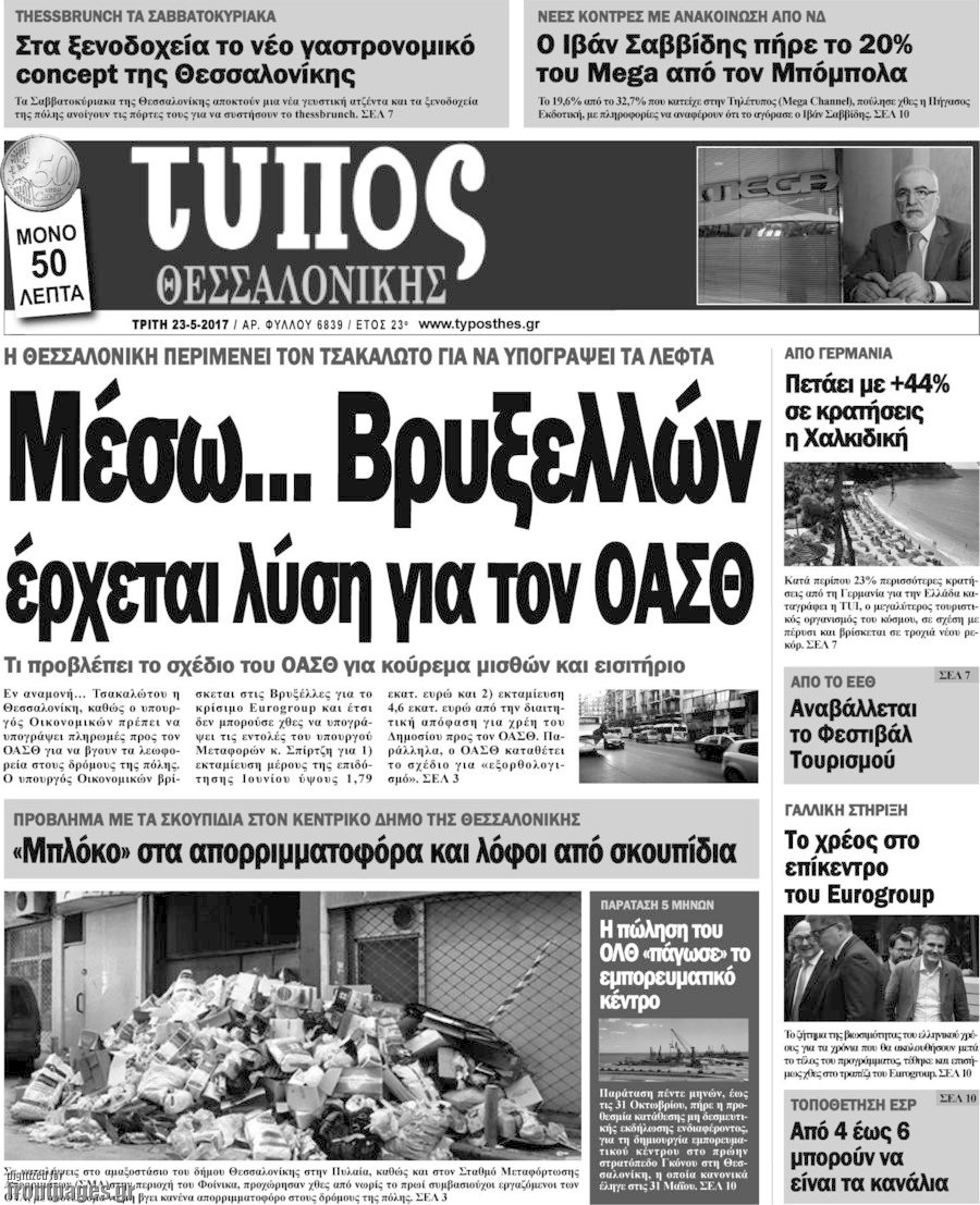 Τύπος Θεσσαλονίκης