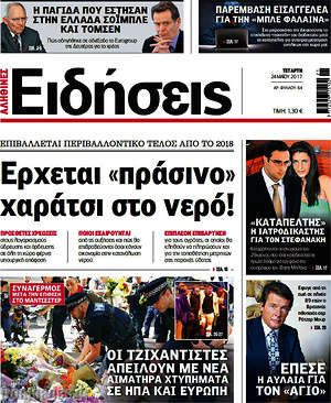 Ειδήσεις: Έρχεται "πράσινο" χαράτσι στο νερό!