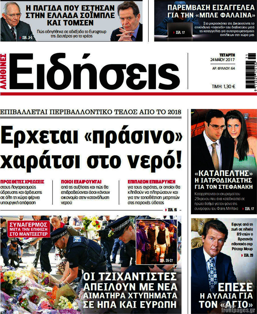 Ειδήσεις