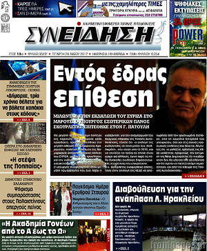 Πρωτοσέλιδο Συνείδηση