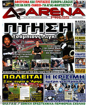 Πρωτοσέλιδο εφημερίδας Fair Play - protoselida