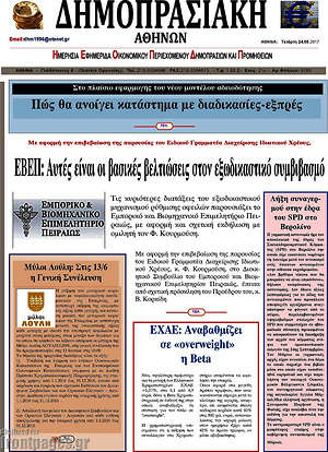 Πρωτοσέλιδο Δημοπρασιακή Αθηνών