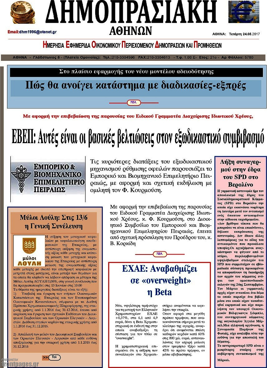 Δημοπρασιακή Αθηνών