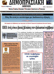 /Δημοπρασιακή Αθηνών