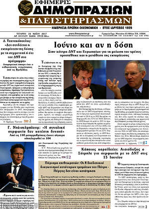 Πρωτοσέλιδο Εφημερίς Δημοπρασιών
