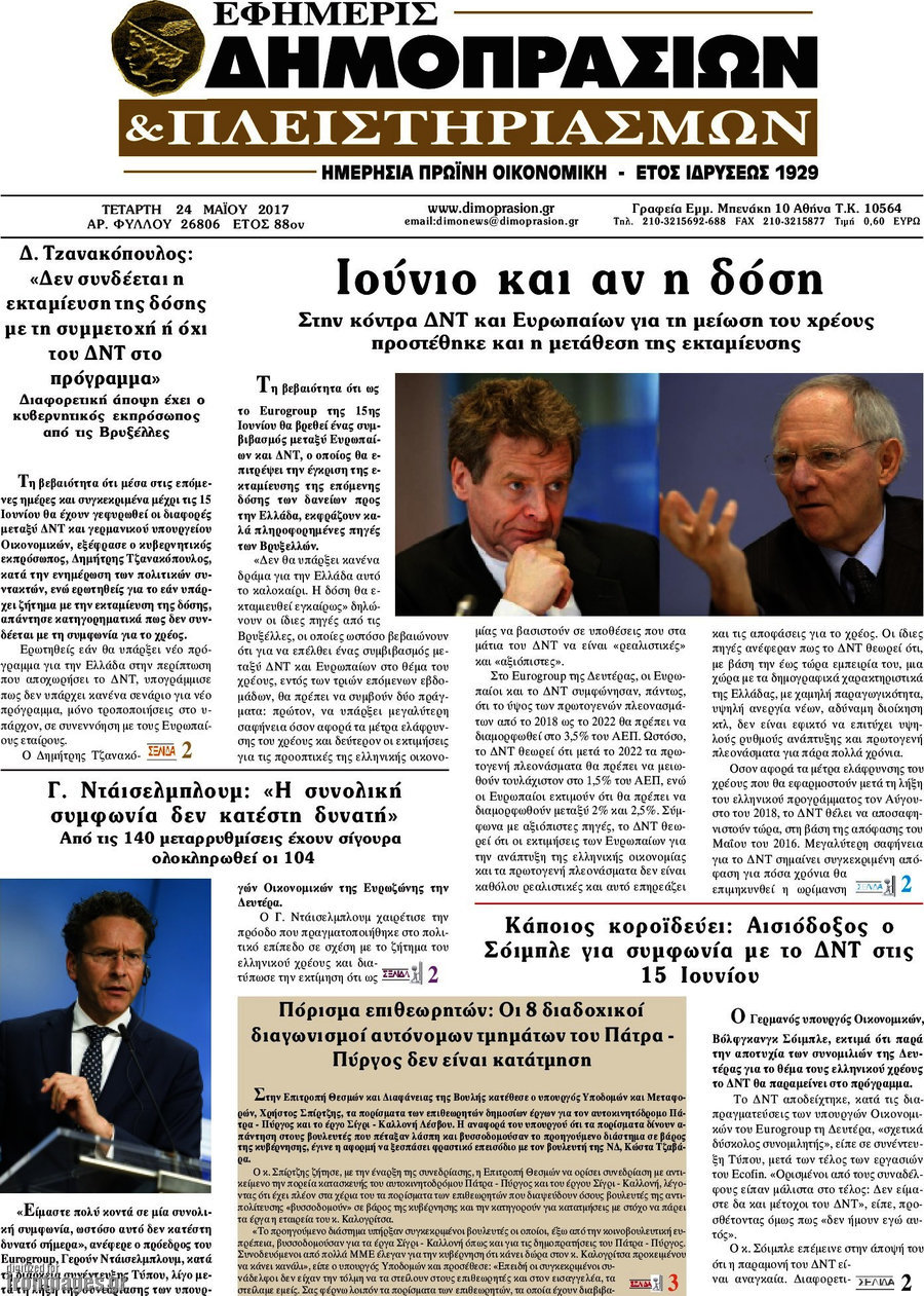 Εφημερίς Δημοπρασιών