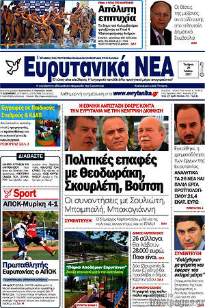 Πρωτοσέλιδο Ευρυτανικά Νέα