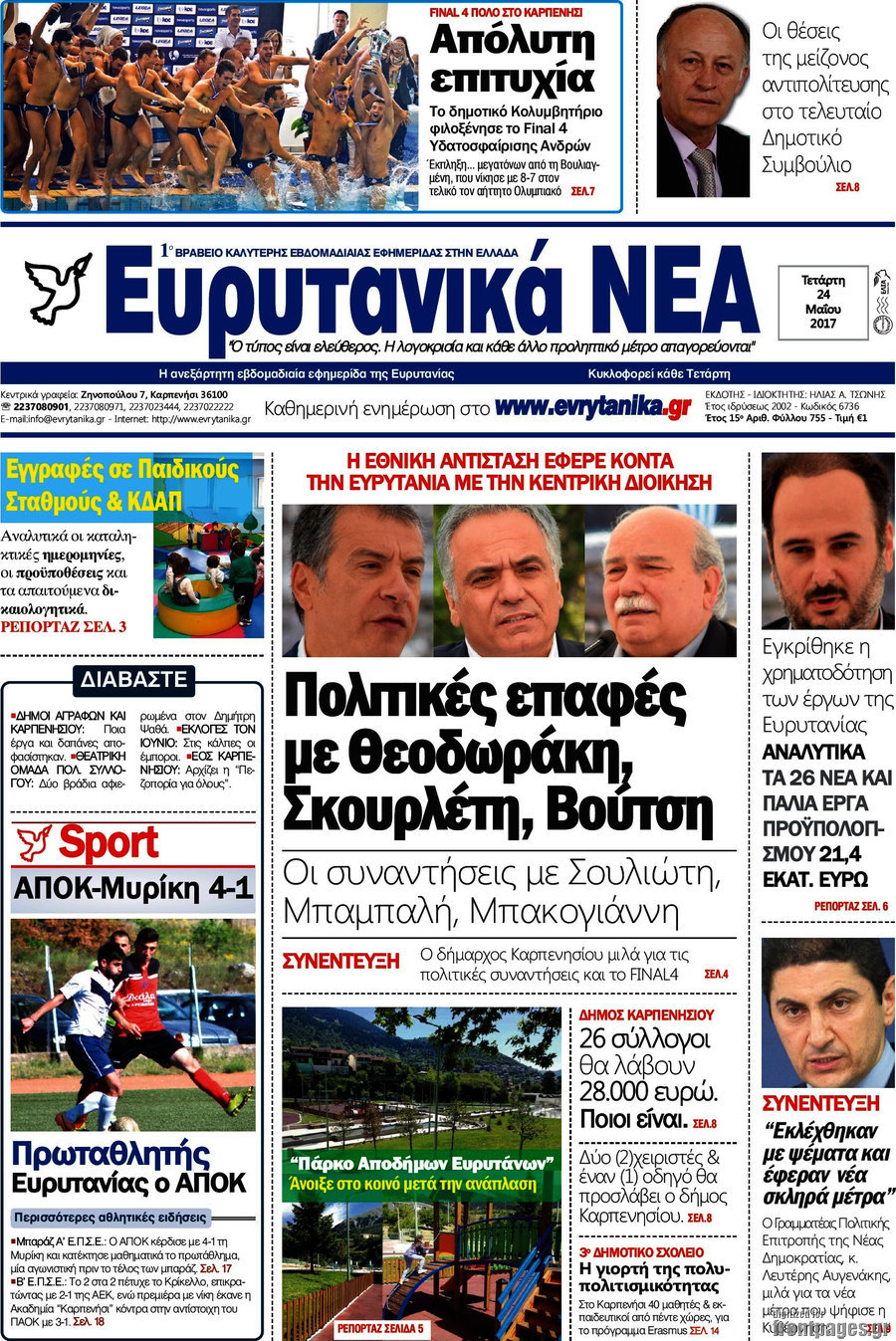 Ευρυτανικά Νέα