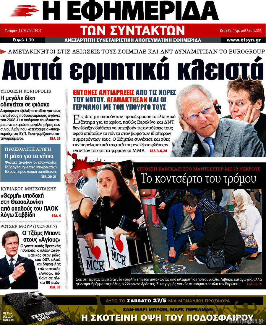 Η εφημερίδα των συντακτών