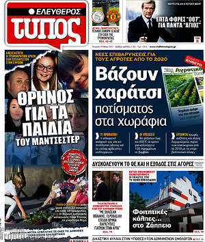 Ελεύθερος Τύπος: Βάζουν χαράτσι ποτίσματος στα χωράφια