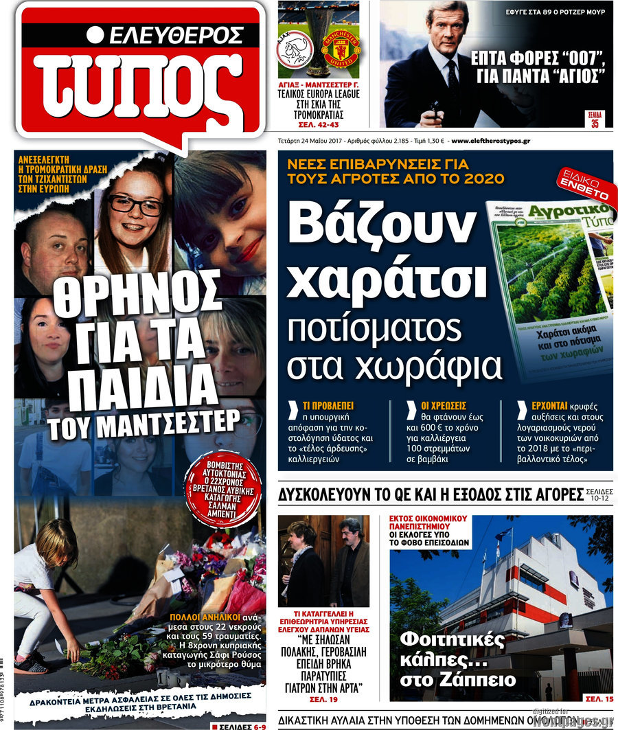 Ελεύθερος Τύπος