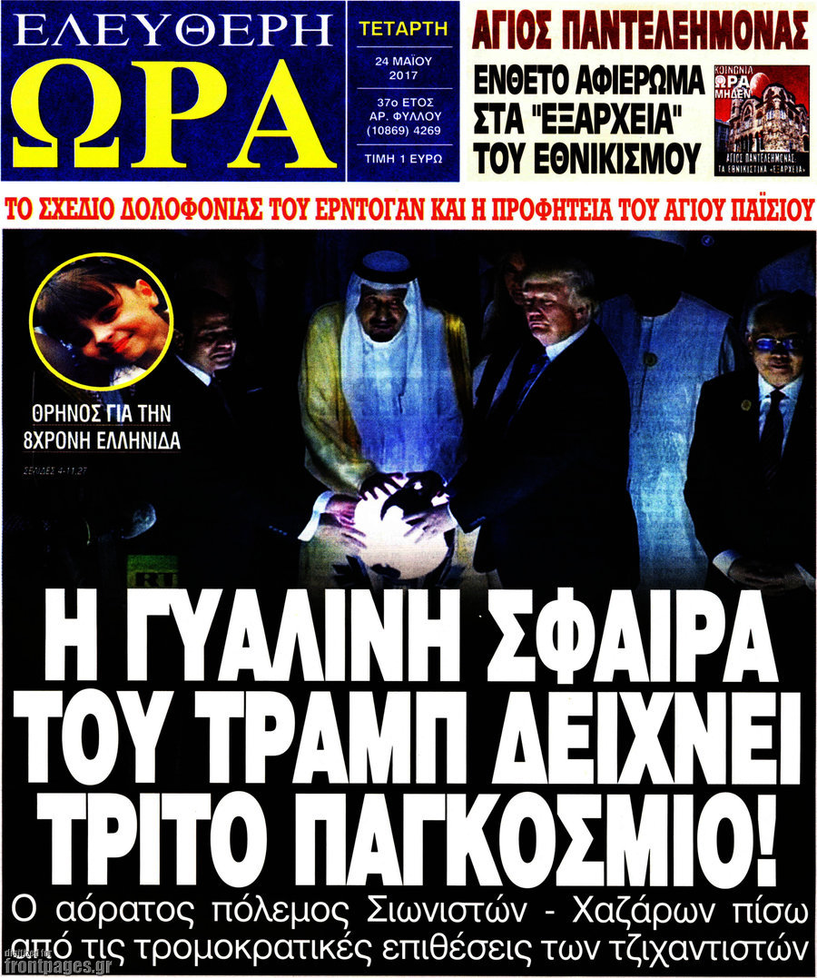 Ελεύθερη ώρα