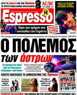 Espresso: Ο πόλεμος των άστρων