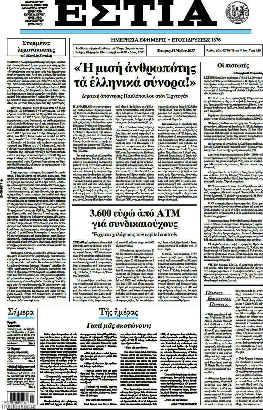 Εστία