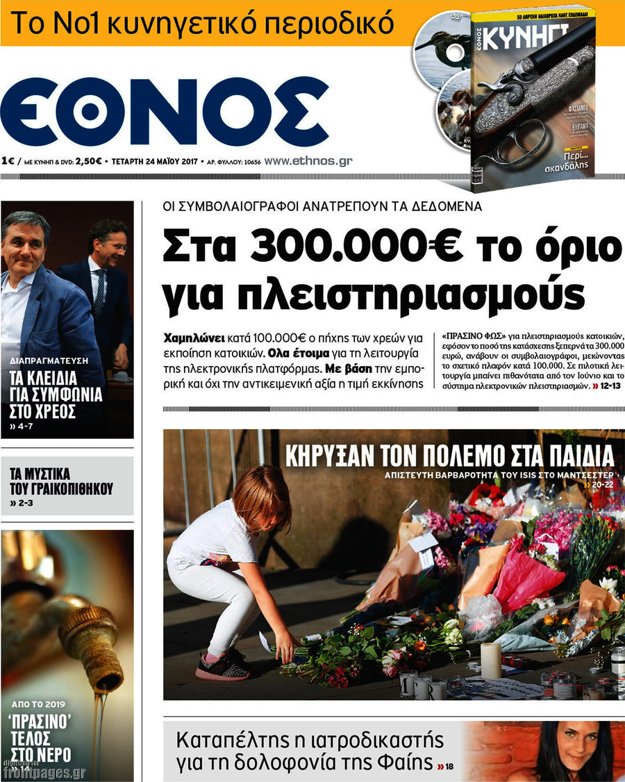 Έθνος