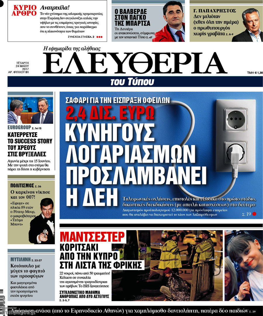 Ελευθερία