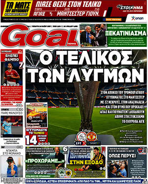 Πρωτοσέλιδο εφημερίδας Goal News - protoselida