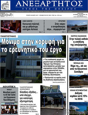 Πρωτοσέλιδο Ανεξάρτητος